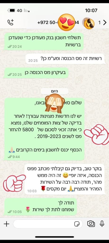 צילום שיחת וואטסאפ עם לקוח: הודעה על זכאות להחזר מס בסך 5,800 ש"ח לשנים 2019–2023, והלקוח מאשר שקיבל על כך מכתב מרשות המסים