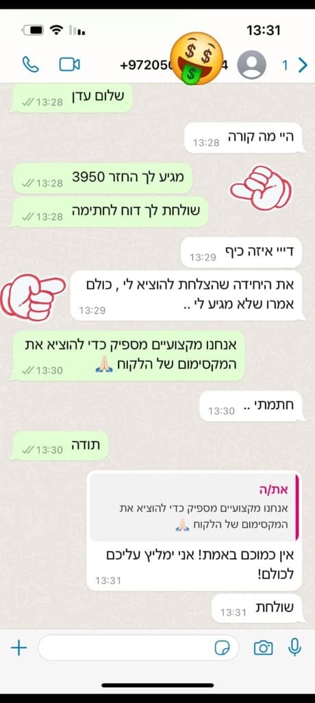 צילום שיחת וואטסאפ עם לקוח: הודעה על זכאות להחזר מס בסך 3,950 ש"ח, והלקוח מודה על השירות